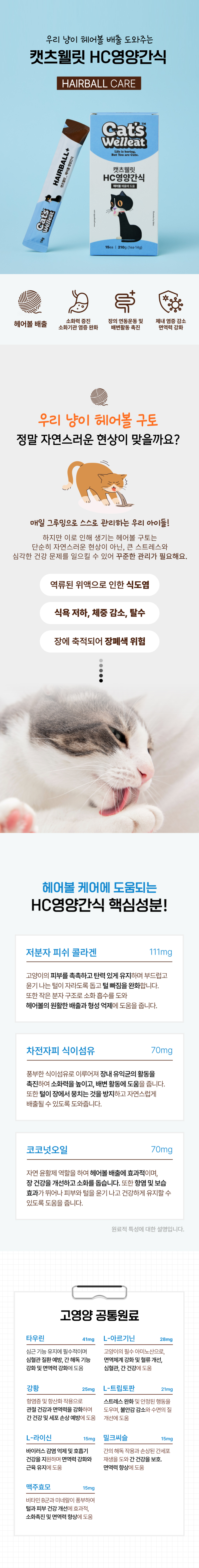 [무료배송] 캣츠웰릿 고양이 츄르 신장/면역/관절/헤어볼 케어 10번째