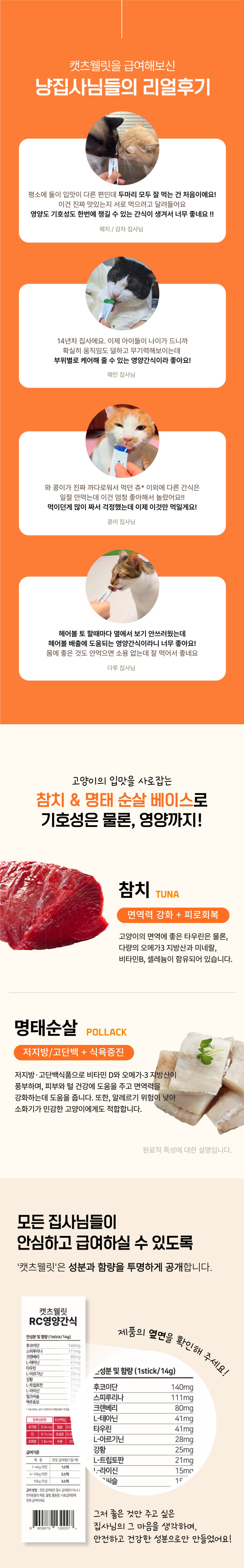 [무료배송] 캣츠웰릿 고양이 츄르 신장/면역/관절/헤어볼 케어 3번째
