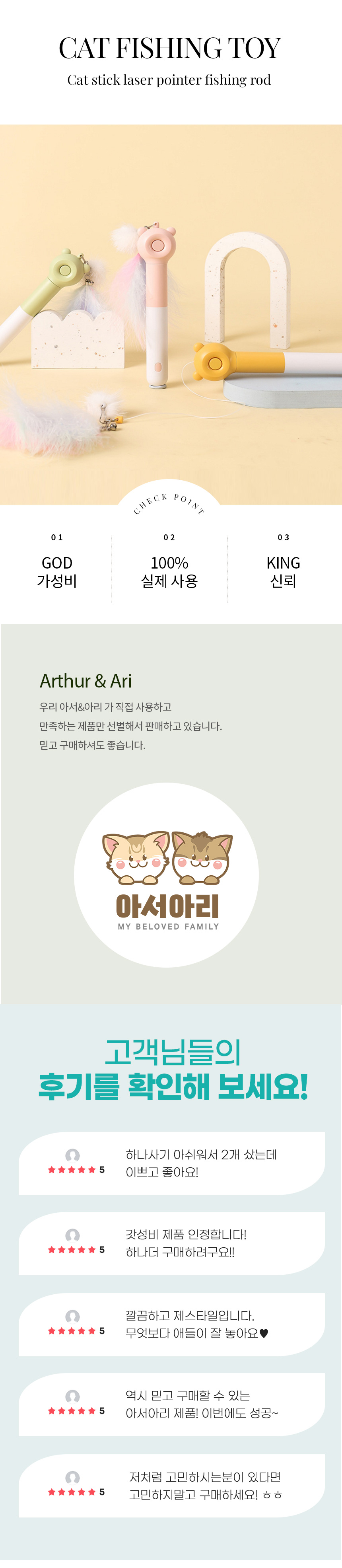[무료배송] 아서아리 고양이 4단 길이조절 낚시대 레이저 장난감 1번째