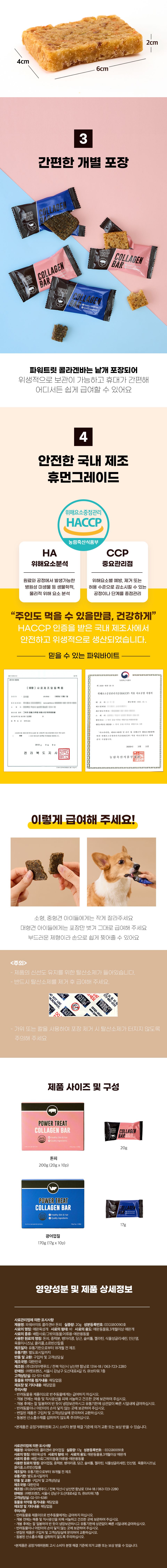 [유통기한임박, 25년8월12일] POWER TREAT 독 콜라겐바 돈피 10p 2번째