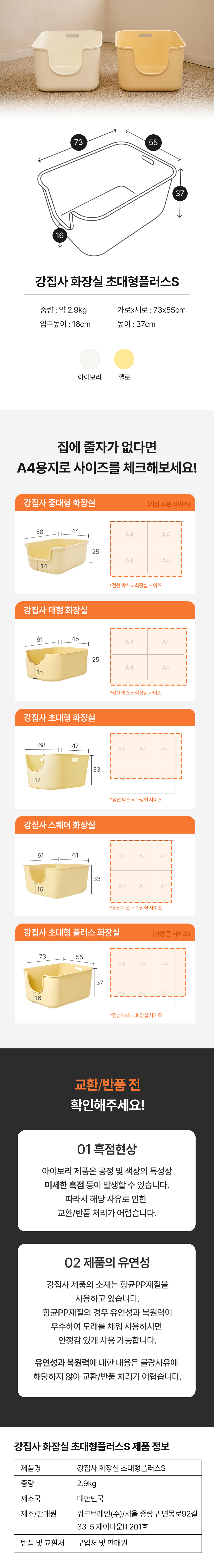 [무료배송] 강집사 초대형 플러스S 화장실 아이보리/옐로우 6번째