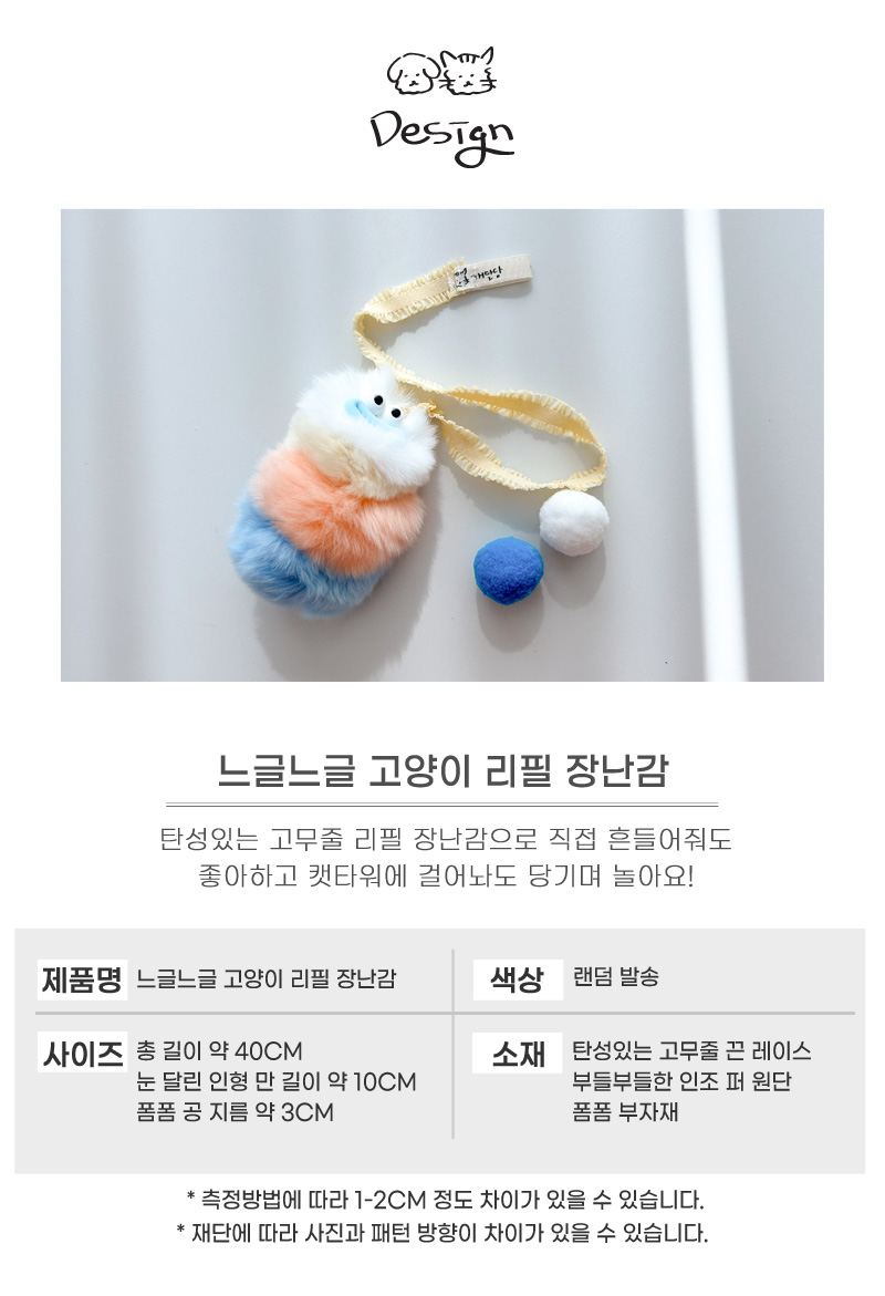 [무료배송] 개달당 느글느글 낚싯대 리필세트 고양이장난감 4번째