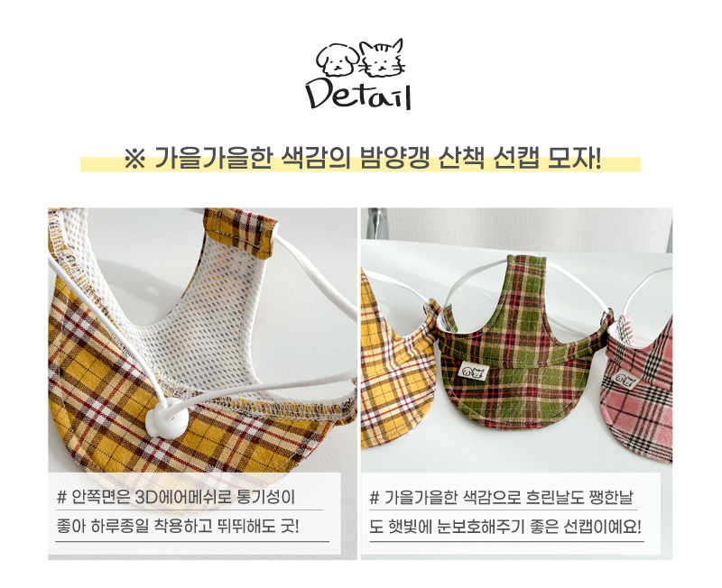 [무료배송] 개달당 밤양갱 강아지 고양이 체크 선캡 모자 3size 3번째