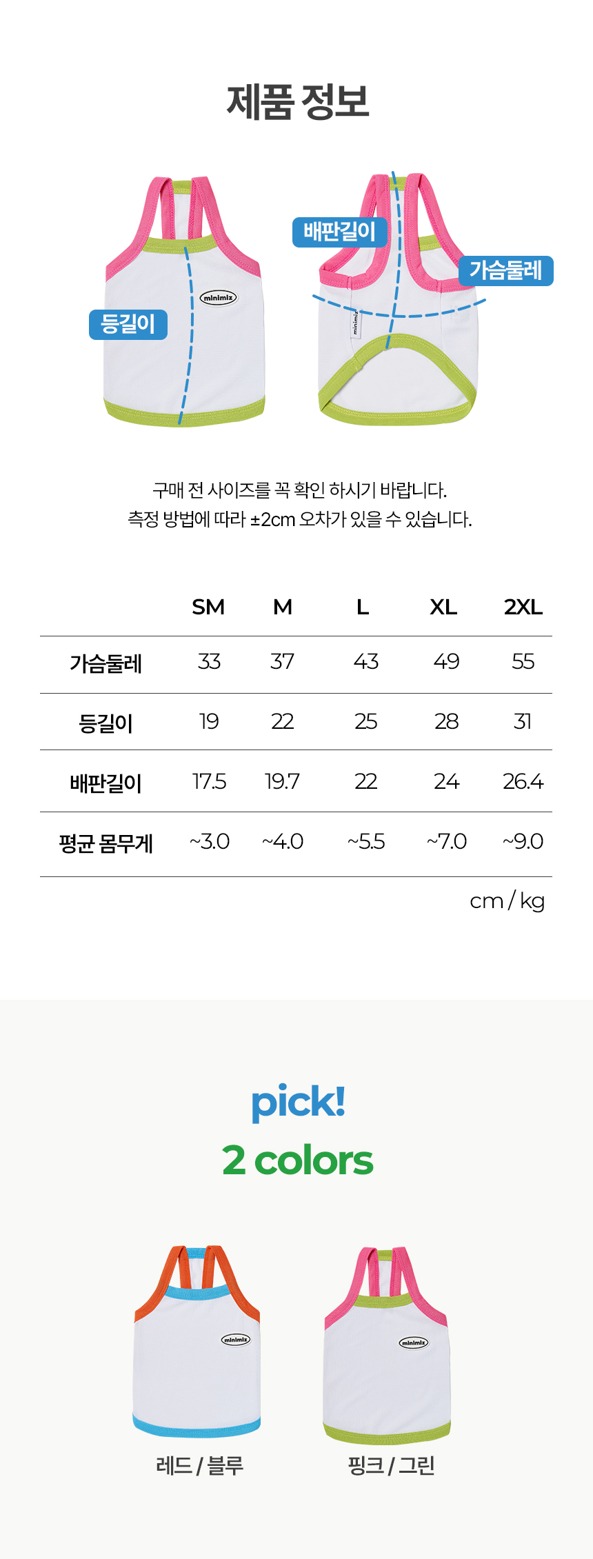 [무료배송] 미니미즈 진드기 퇴치 민소매 2종 SM-2XL 2번째