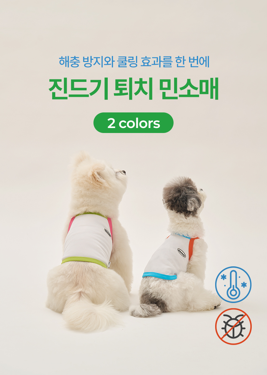 [무료배송] 미니미즈 진드기 퇴치 민소매 2종 SM-2XL 1번째