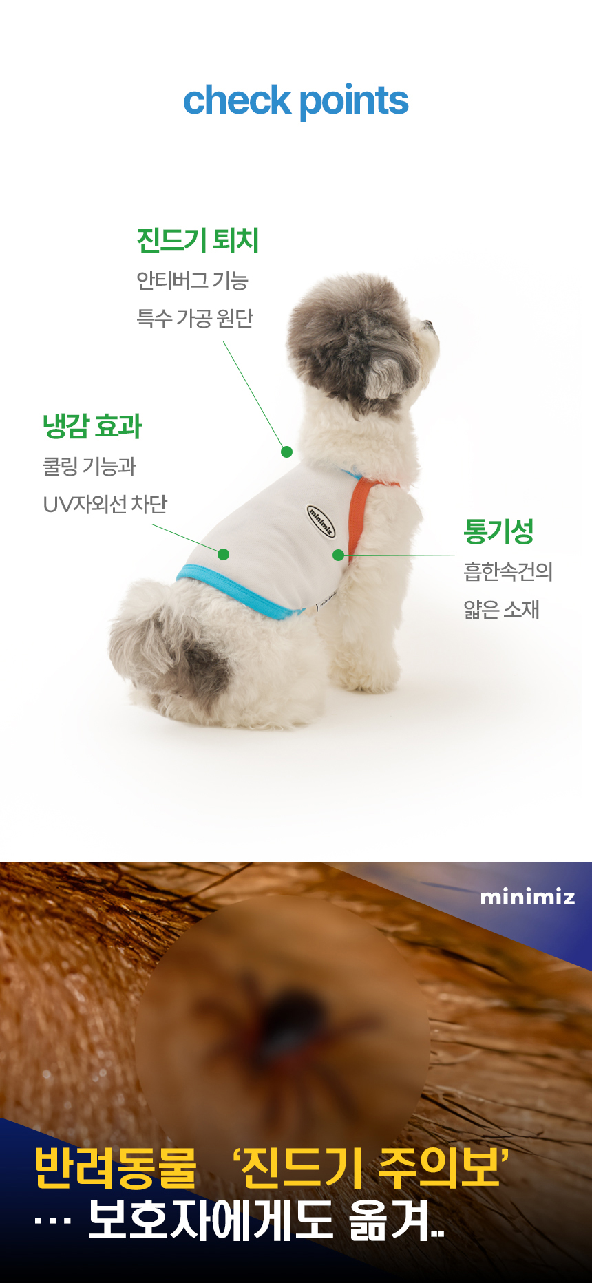 [무료배송] 미니미즈 진드기 퇴치 민소매 2종 SM-2XL 3번째