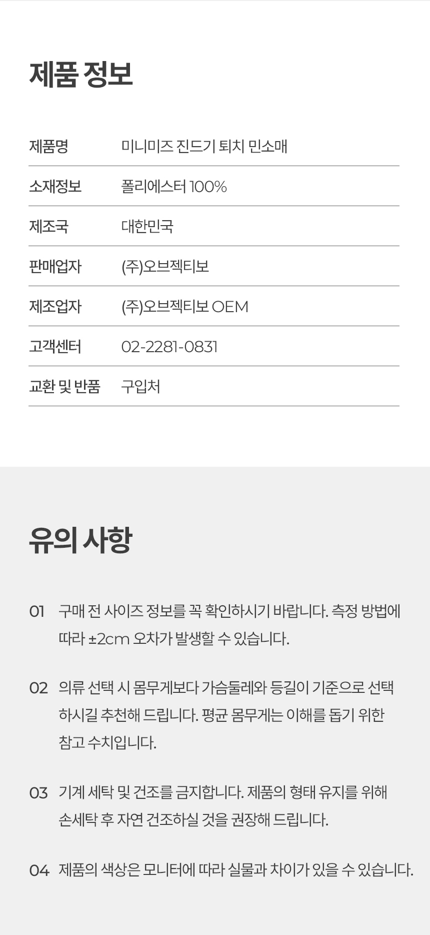 [무료배송] 미니미즈 진드기 퇴치 민소매 2종 SM-2XL 14번째