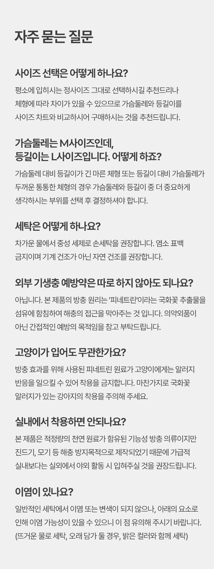 [무료배송] 미니미즈 진드기 퇴치 민소매 2종 SM-2XL 13번째