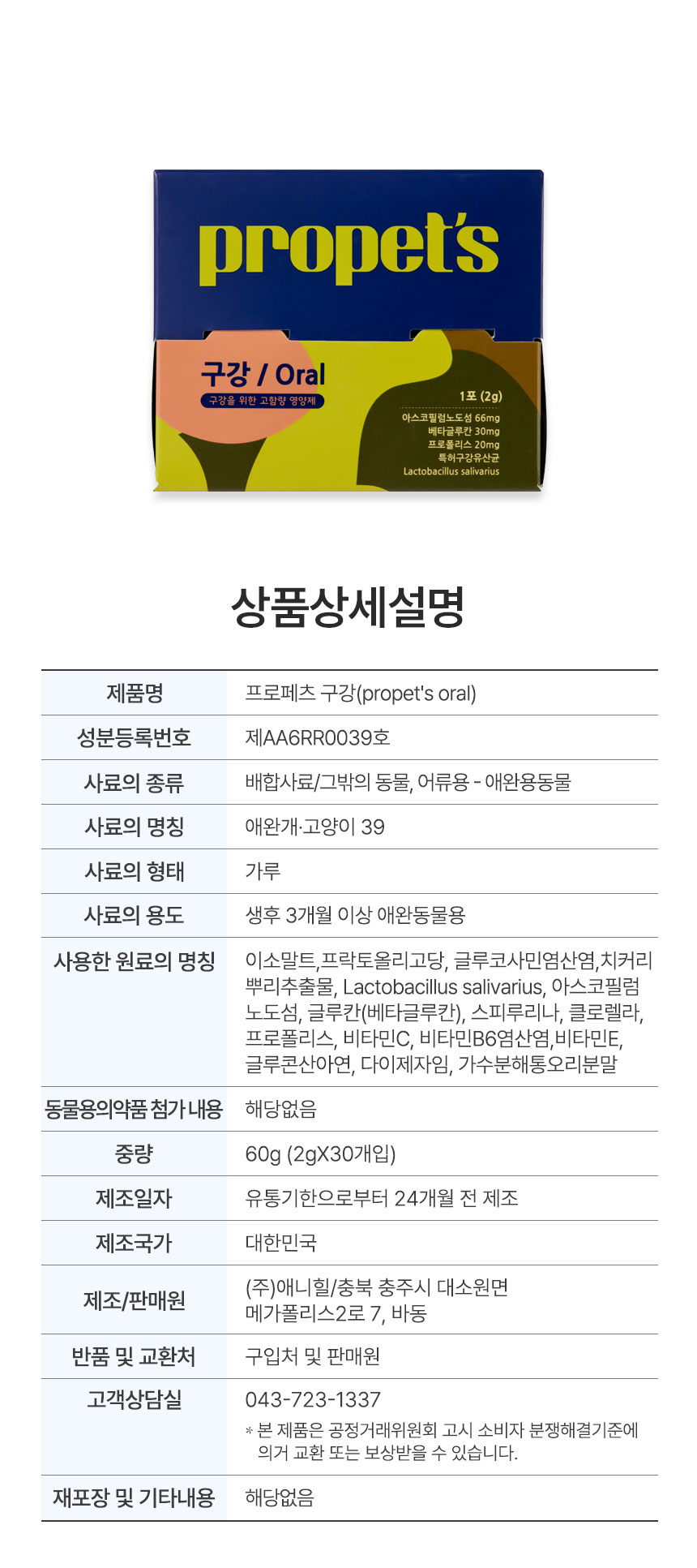 [체험단] 애니힐 프로페츠 구강 영양제 2g x 30p 26번째