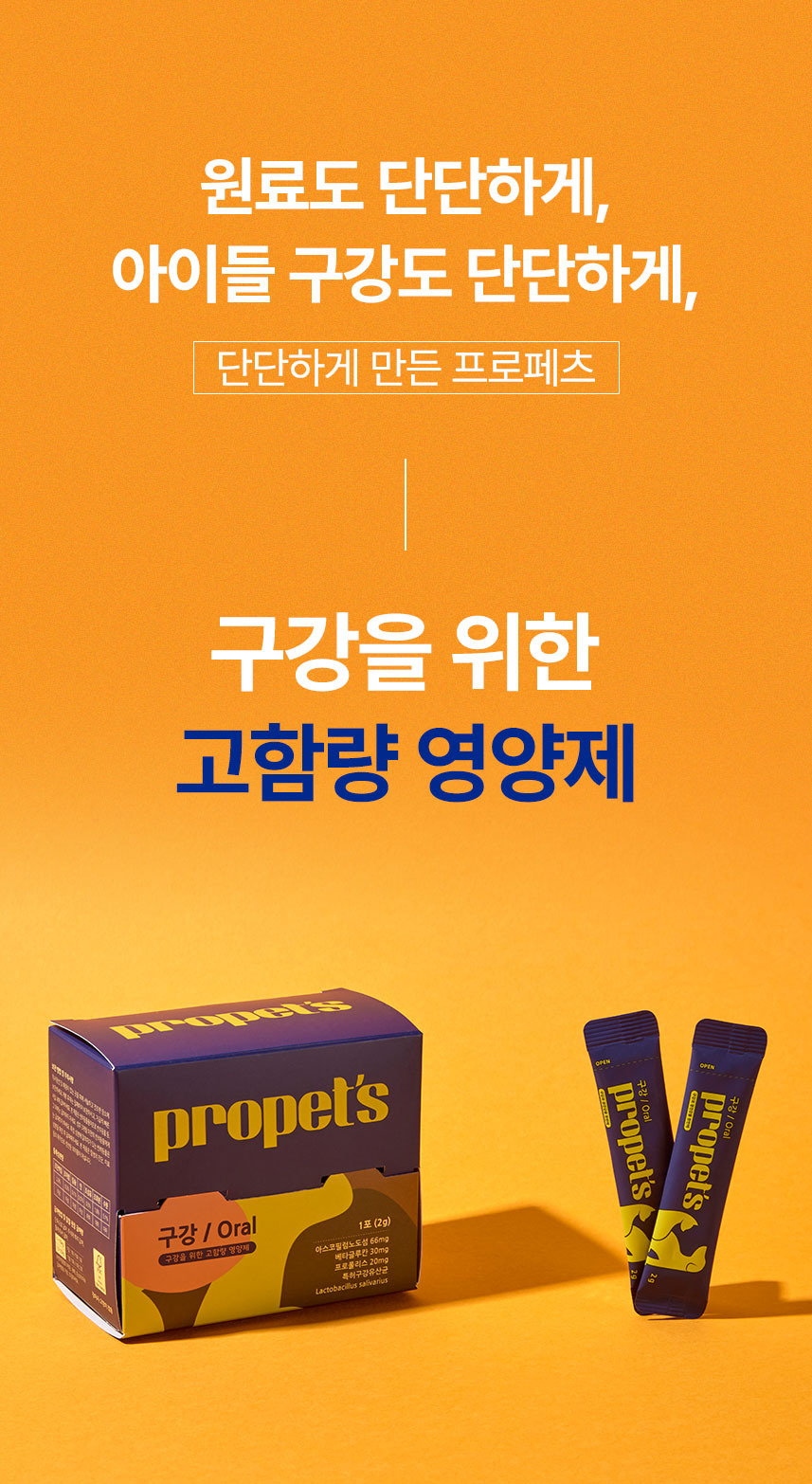 [체험단] 애니힐 프로페츠 구강 영양제 2g x 30p 13번째