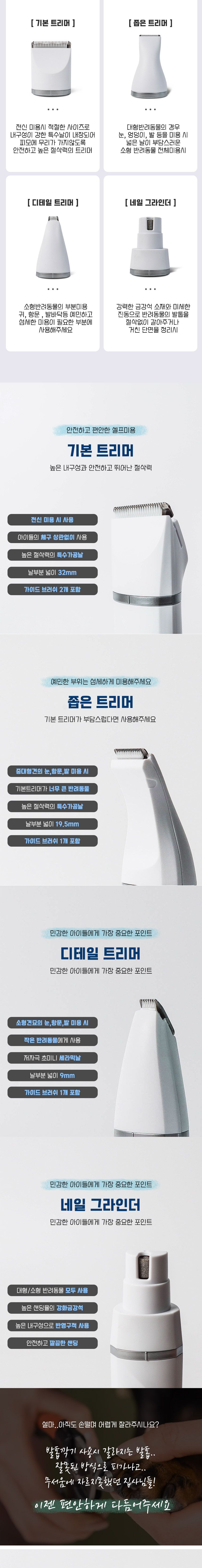 [무료배송] 딩동펫4in1 멀티 이발기 화이트 (yp-7016) 2번째