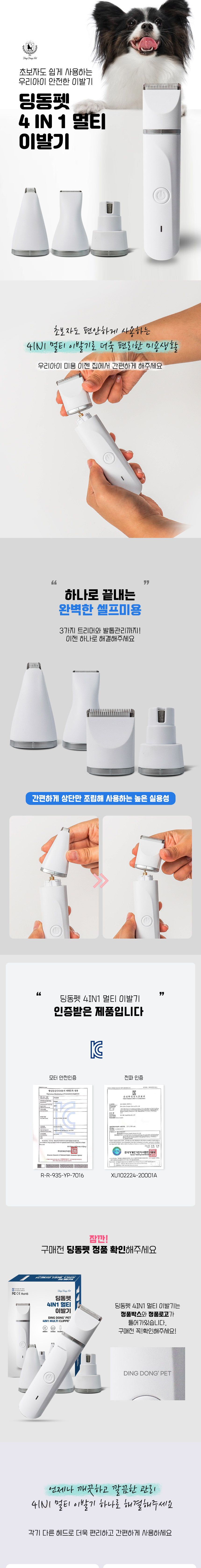 [무료배송] 딩동펫4in1 멀티 이발기 화이트 (yp-7016) 1번째