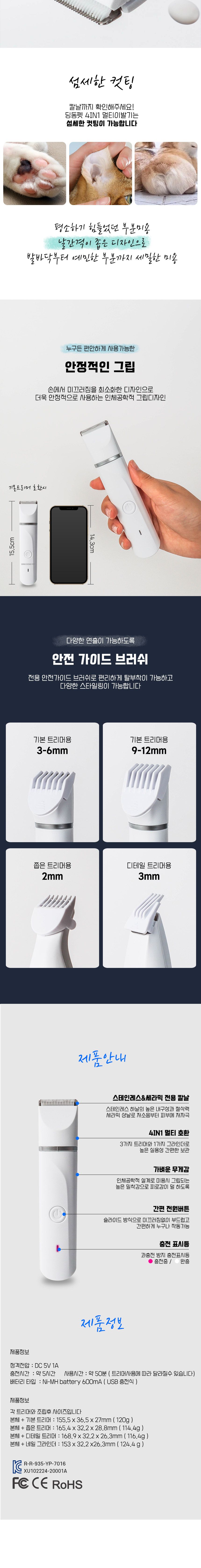 [무료배송] 딩동펫4in1 멀티 이발기 화이트 (yp-7016) 4번째