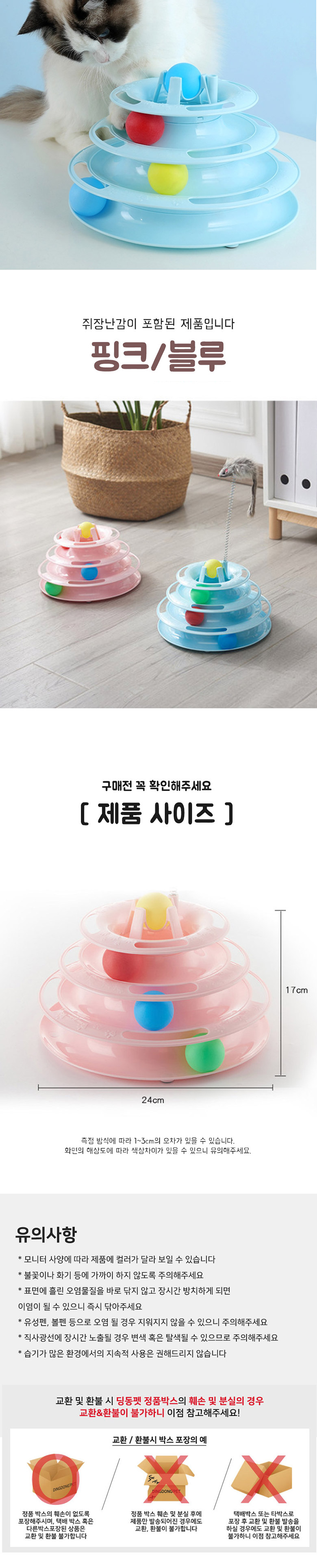 [NEW신상][무료배송] 딩동펫 반려동물 고양이 쥐잡이 트랙볼장난감 3번째