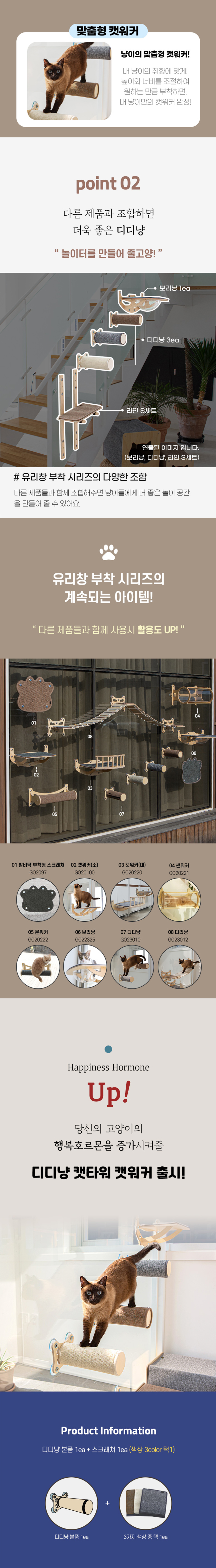 [NEW신상][무료배송] 모넬로 디디냥 캣타워 캣워커 5종 세트 3번째