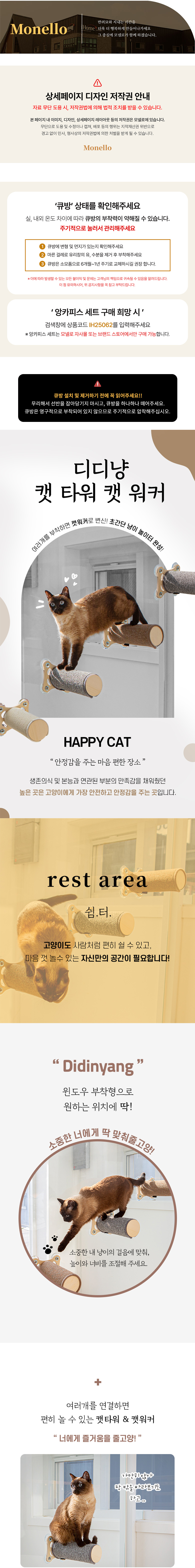 [NEW신상][무료배송] 모넬로 디디냥 캣타워 캣워커 5종 세트 1번째