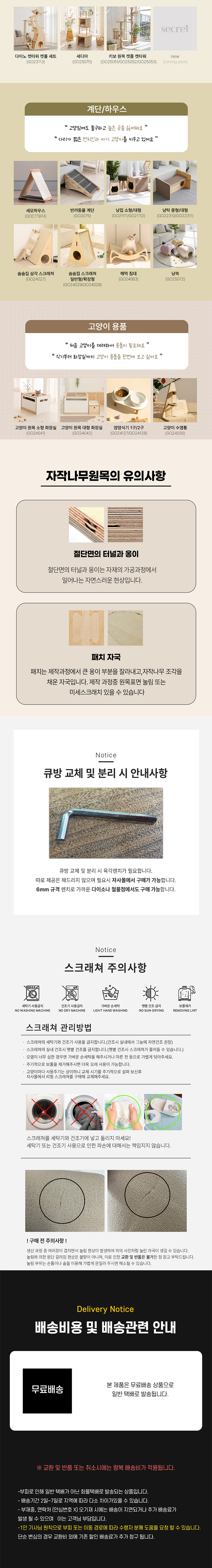 [NEW신상][무료배송] 모넬로 디디냥 캣타워 캣워커 5종 세트 8번째