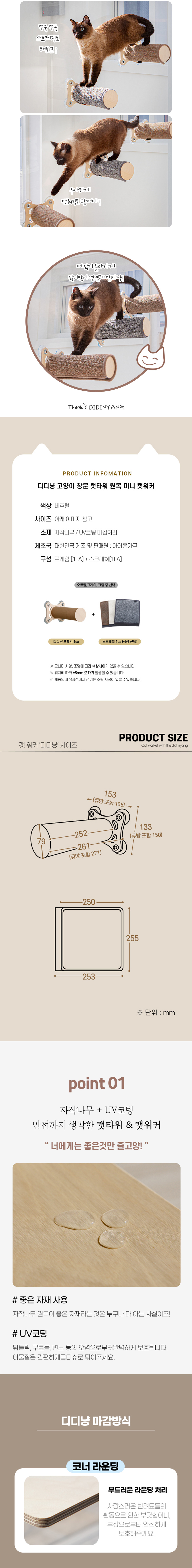 [NEW신상][무료배송] 모넬로 디디냥 캣타워 캣워커 5종 세트 2번째