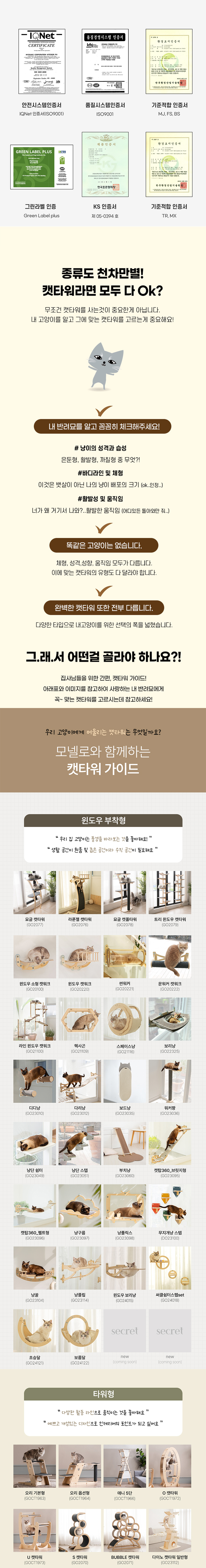 [NEW신상][무료배송] 모넬로 디디냥 캣타워 캣워커 5종 세트 7번째