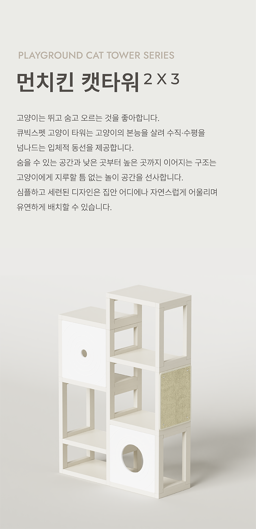 [NEW신상][무료배송] 큐빅스펫 고양이 먼치킨 낮은 타워 2X3+ 커버 세트 6color +스크래쳐1장 포함 3번째