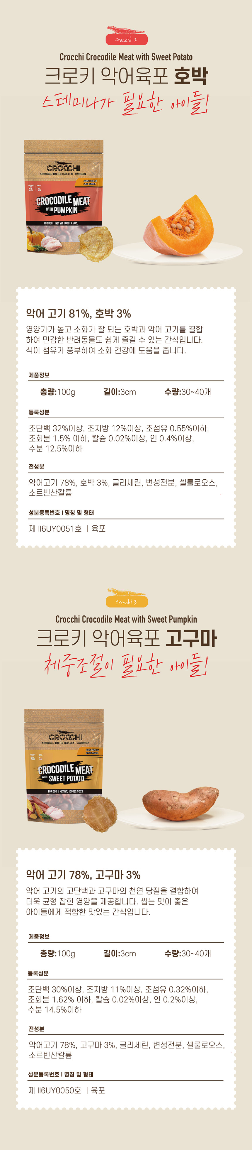 [NEW신상][무료배송] 웰투게더 크로키 악어 육포 오리지널/고구마/호박 100g 9번째