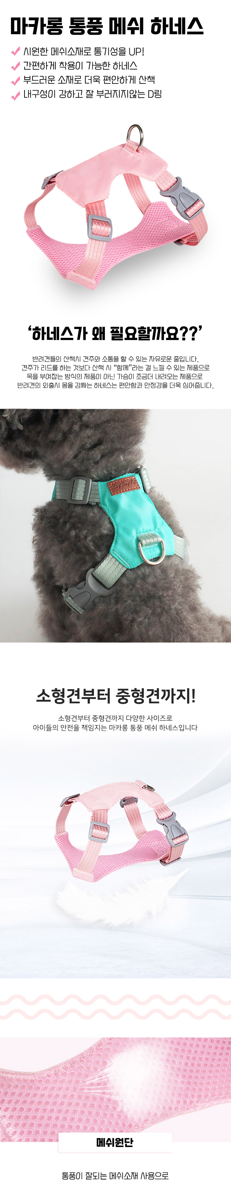 [무료배송] 딩동펫 반려동물 강아지 마카롱 통풍하네스 민트/옐로우/핑크 S-L 3번째