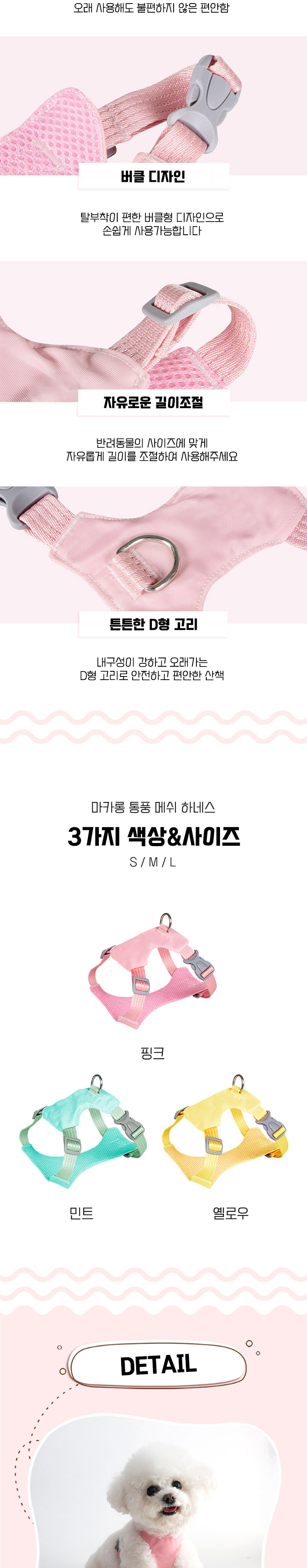 [무료배송] 딩동펫 반려동물 강아지 마카롱 통풍하네스 민트/옐로우/핑크 S-L 4번째