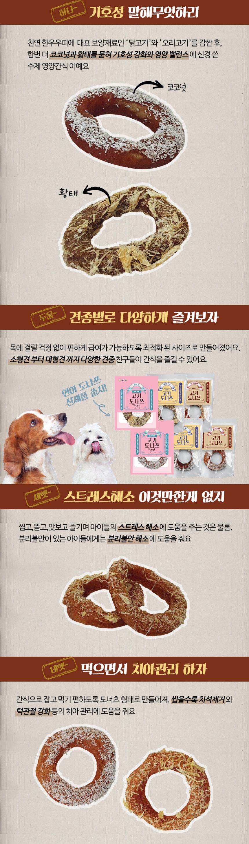 주베베 독 고기도나쓰 오리안심&코코넛 S 2번째