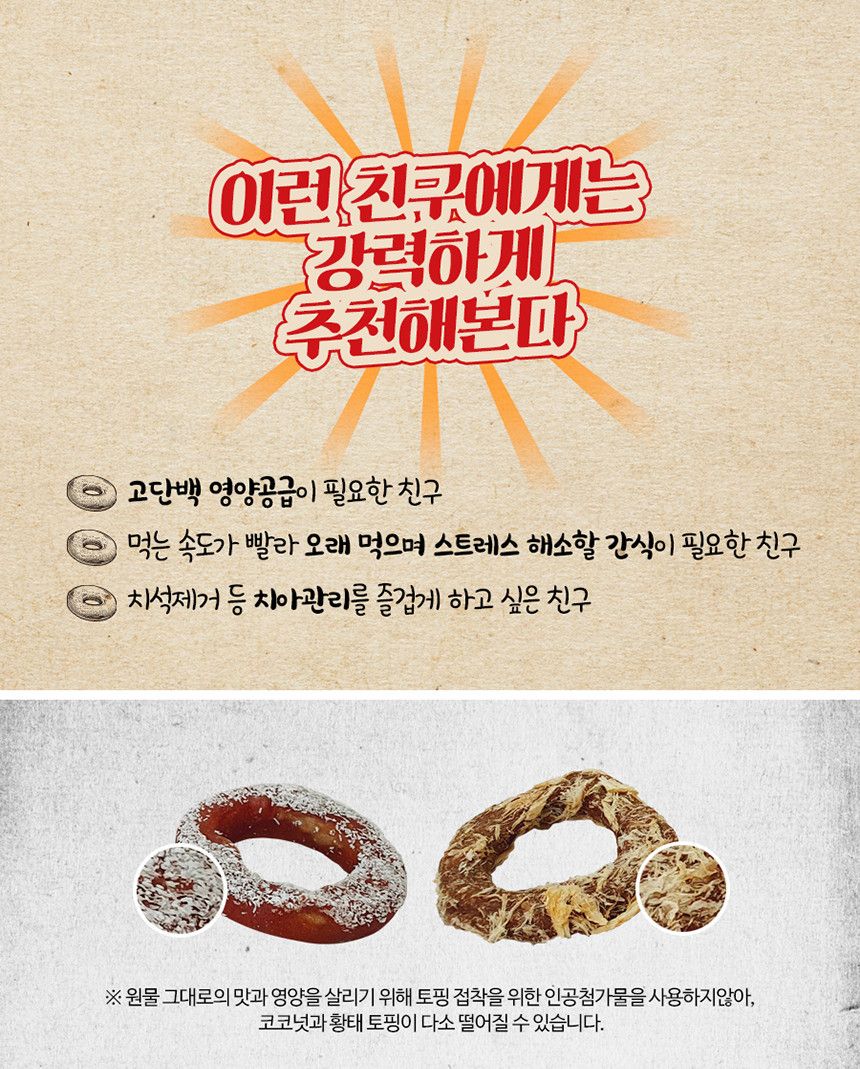 주베베 독 고기도나쓰 오리안심&코코넛 S 9번째