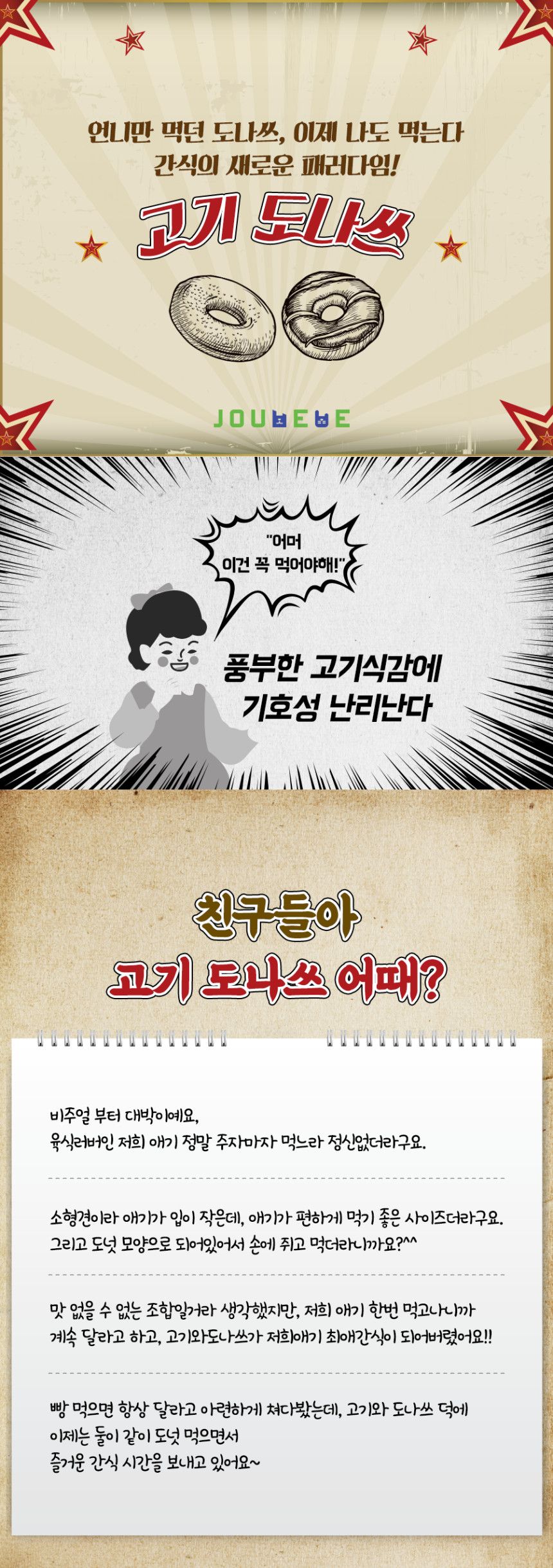 주베베 독 고기도나쓰 오리안심&코코넛 S 1번째