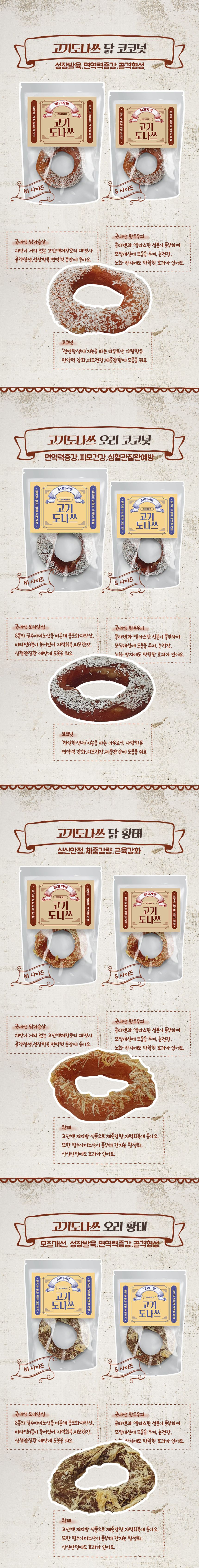 주베베 독 고기도나쓰 오리안심&코코넛 S 8번째