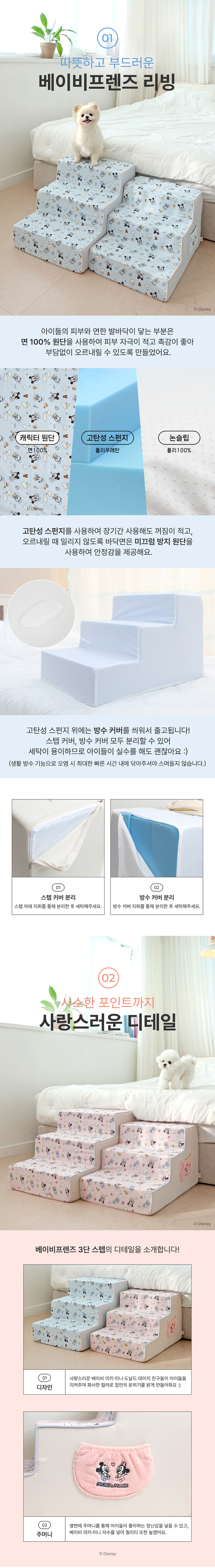[무료배송] 이츠독 디즈니 베이비프렌즈 3단 스텝 미키/미니 M-L 2번째