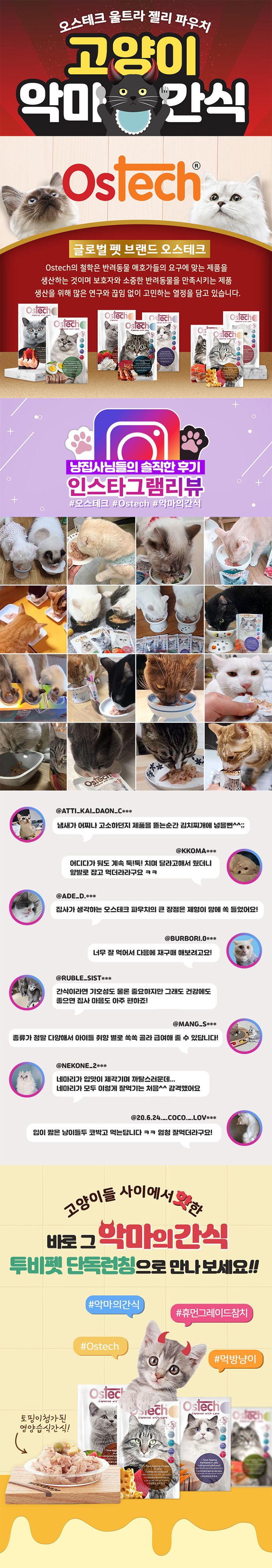 [체험단] 오스테크 캣 울트라 참치 토핑 연어 젤리 파우치 70g 1번째