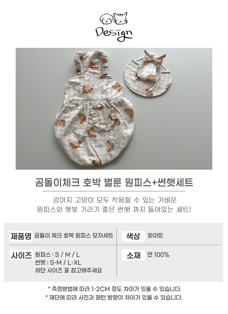 [무료배송] 개달당 곰돌이체크 호박 나시 벌룬 원피스 썬햇 모자 2종 SET S-L 4번째