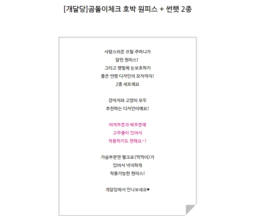 [무료배송] 개달당 곰돌이체크 호박 나시 벌룬 원피스 썬햇 모자 2종 SET S-L 1번째