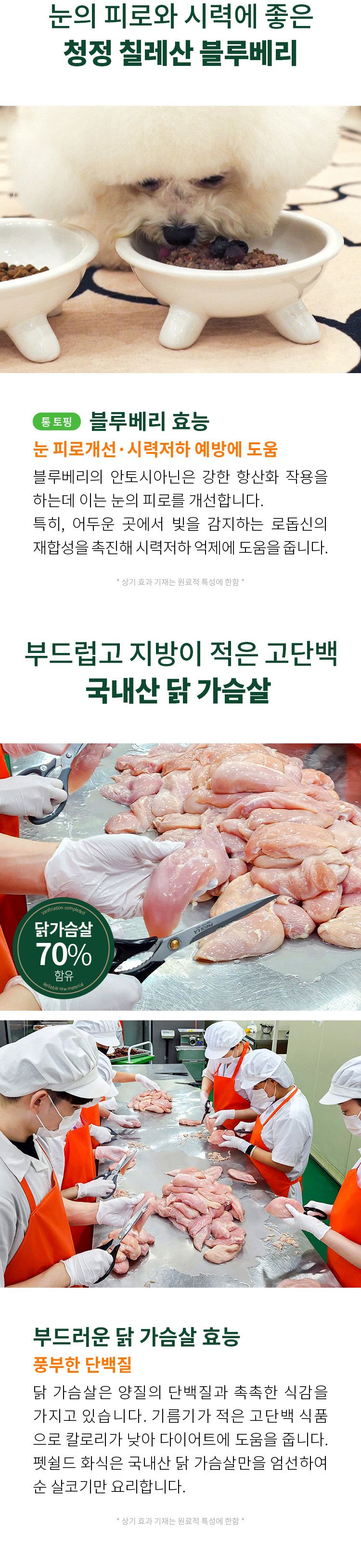 [무료배송] 펫쉴드 독 닭고기&통 블루베리 화식 100g*10ea 2번째