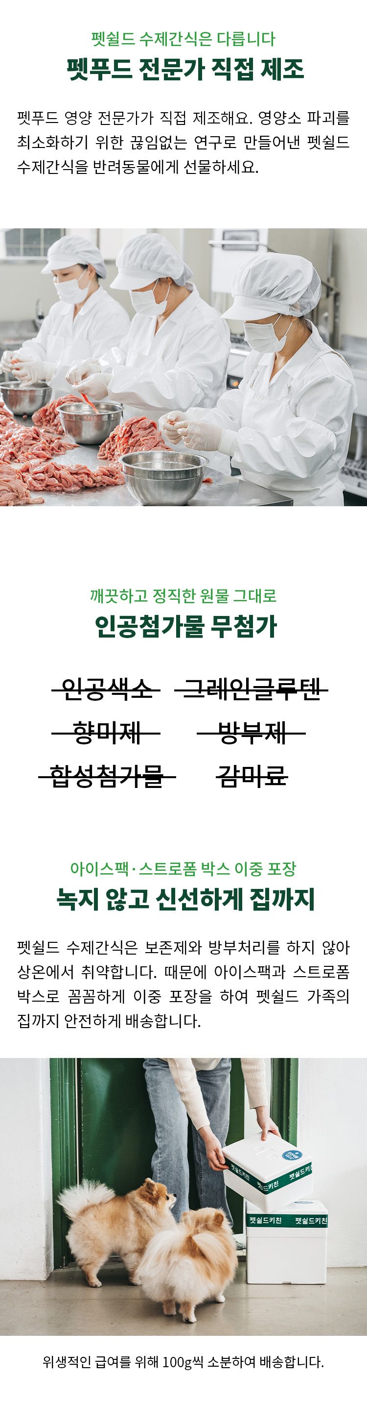 [무료배송] 펫쉴드 독 닭고기&통 블루베리 화식 100g*10ea 6번째