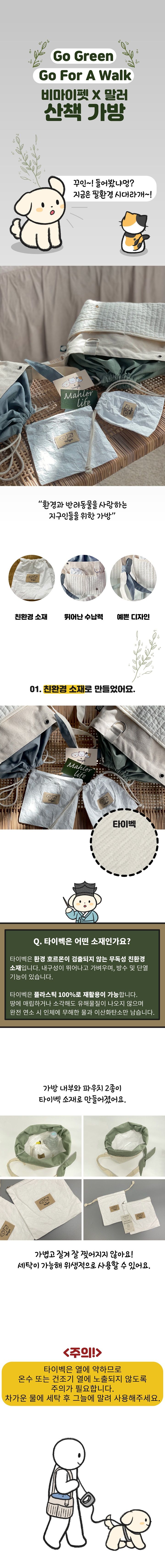 [무료배송] 비마이펫x말러 강아지 산책가방 에코백 그린/블루 1번째