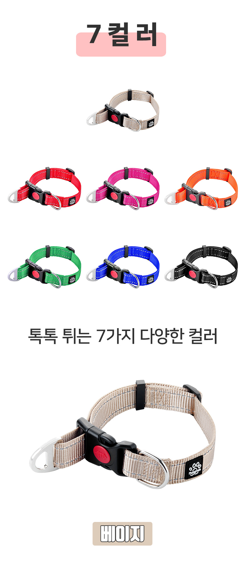 [무료배송] 멍템 멀티 목줄 베이지/레드/핑크/오렌지/그린/블루/블랙 XS-L 12번째