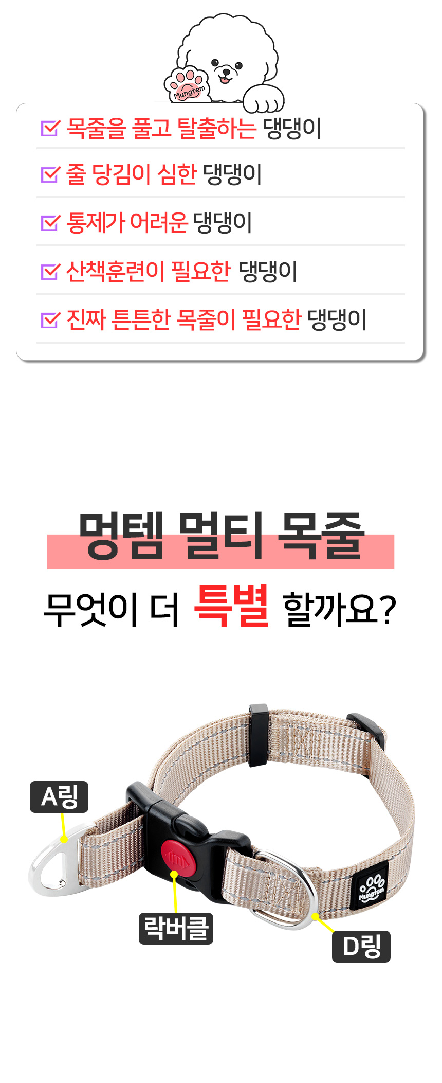 [무료배송] 멍템 멀티 목줄 베이지/레드/핑크/오렌지/그린/블루/블랙 XS-L 6번째