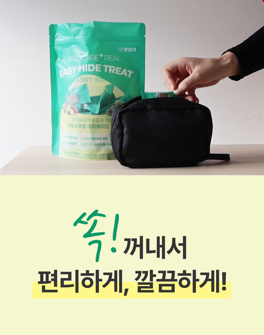 펫생각 독 데일리케얼 이지하이드 트릿 필포켓 30개입 31번째