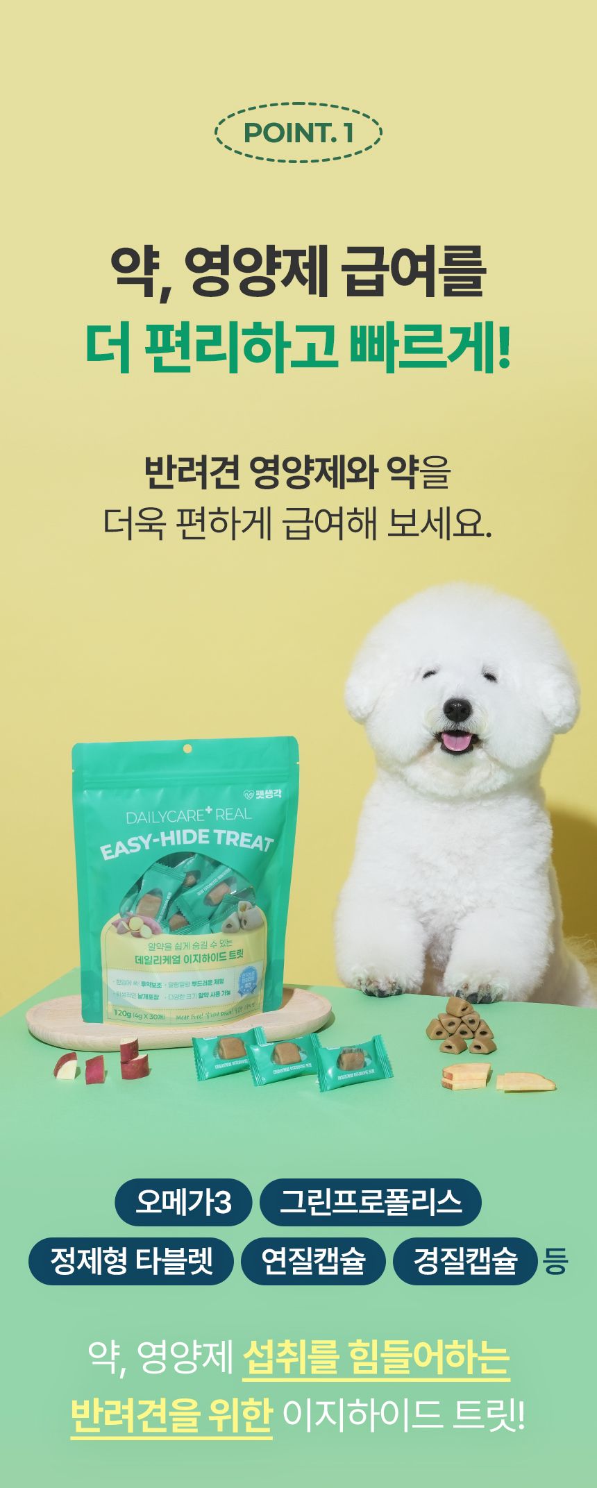 펫생각 독 데일리케얼 이지하이드 트릿 필포켓 30개입 15번째