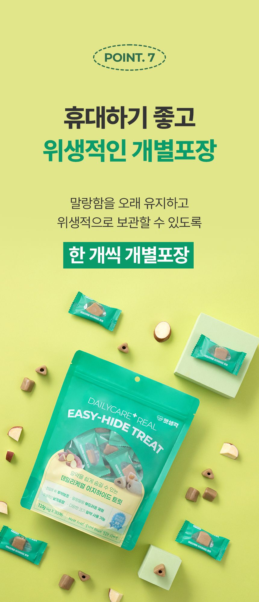 펫생각 독 데일리케얼 이지하이드 트릿 필포켓 30개입 30번째