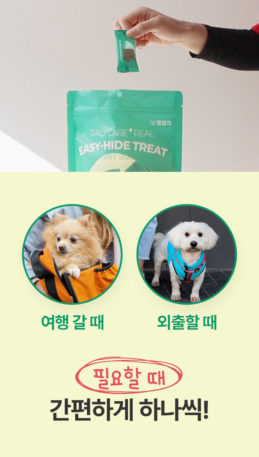 펫생각 독 데일리케얼 이지하이드 트릿 필포켓 30개입 29번째