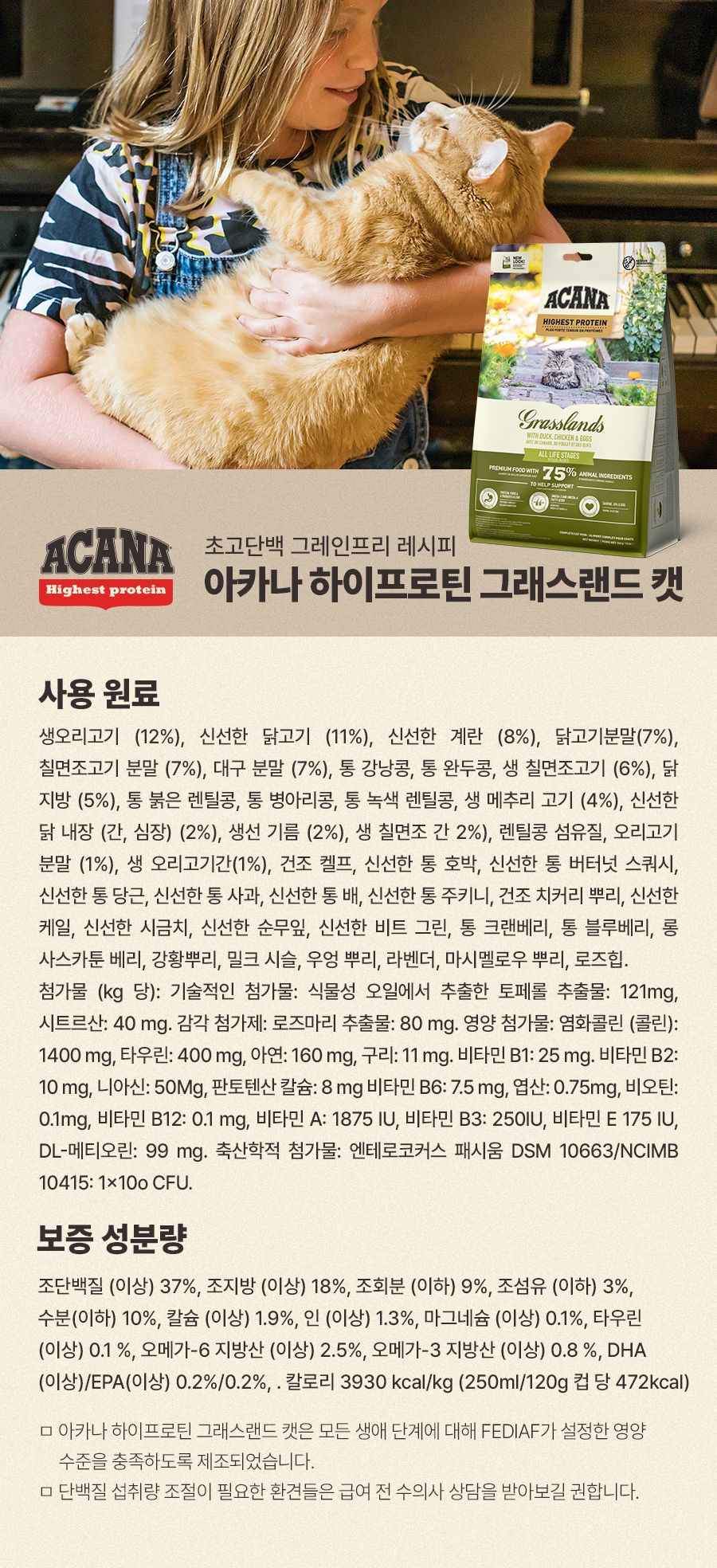 아카나 캣 그래스랜드 340g 10번째