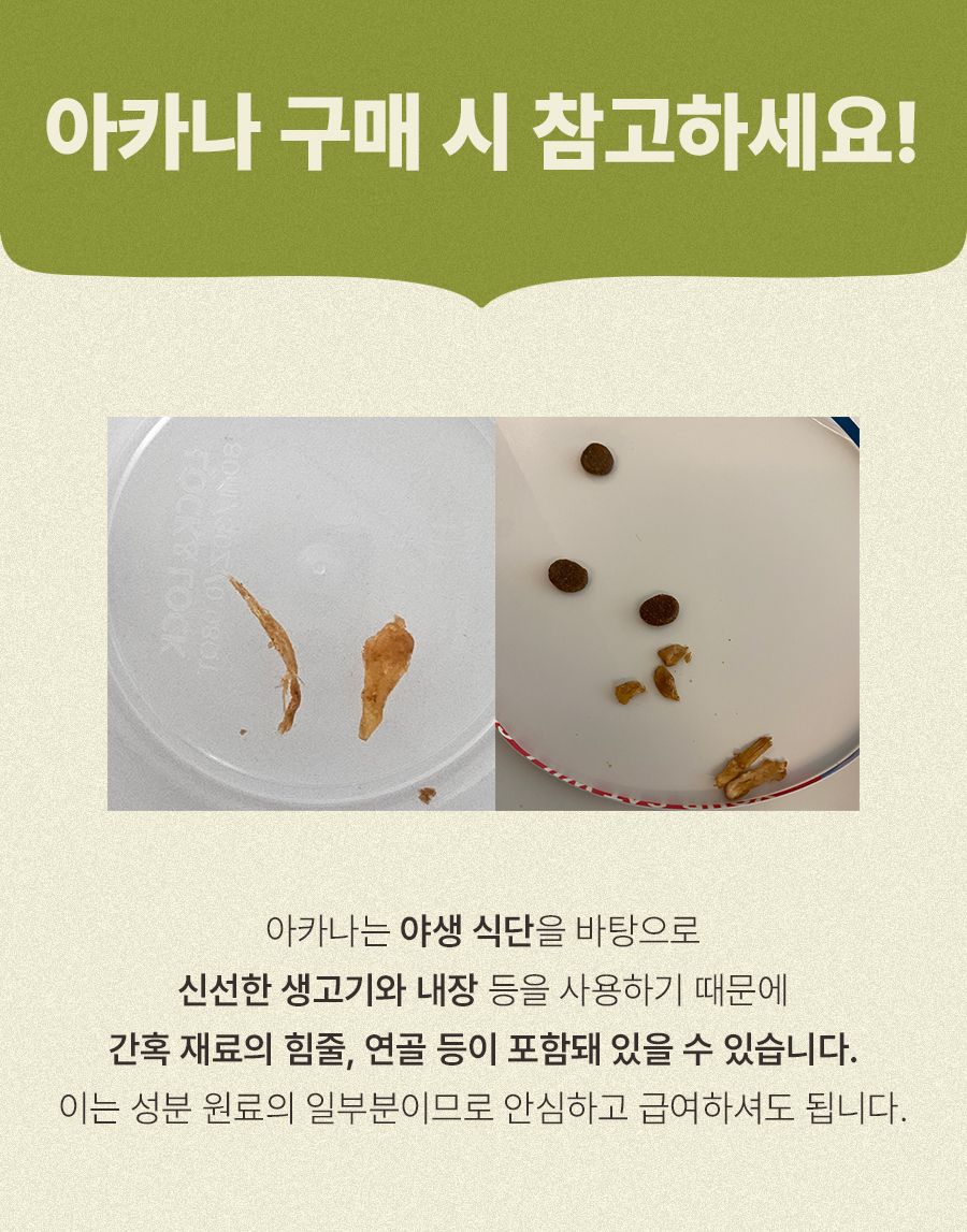 아카나 캣 그래스랜드 340g 11번째