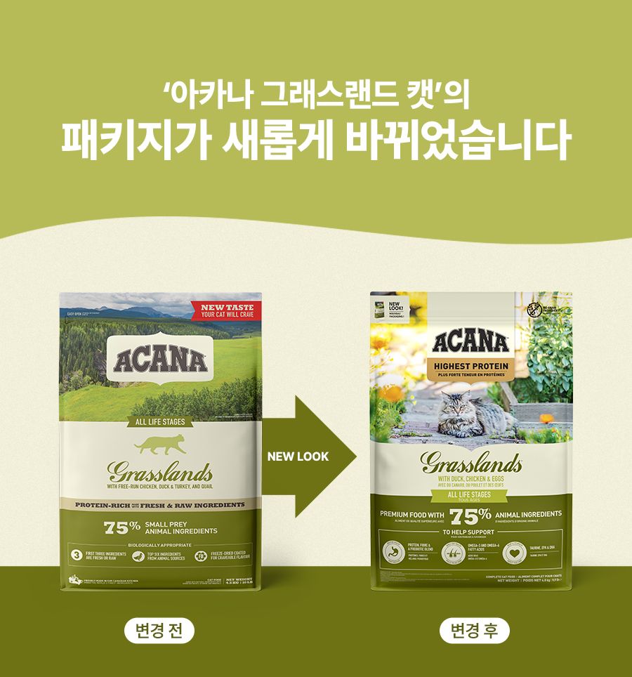 아카나 캣 그래스랜드 340g 1번째