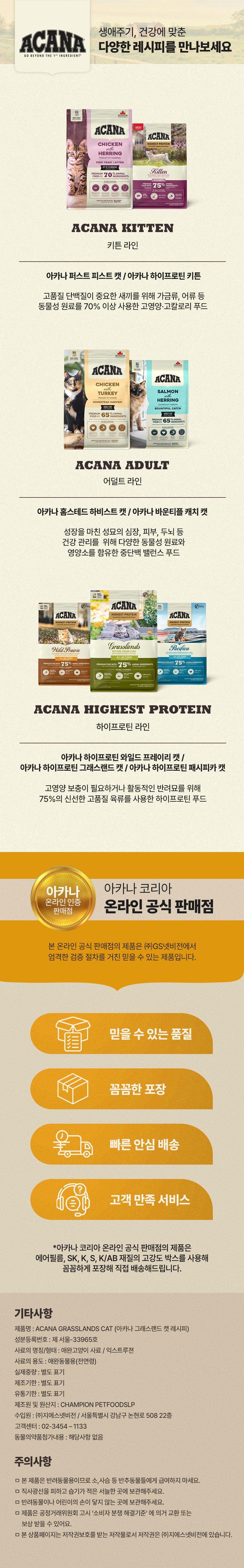 아카나 캣 그래스랜드 340g 14번째
