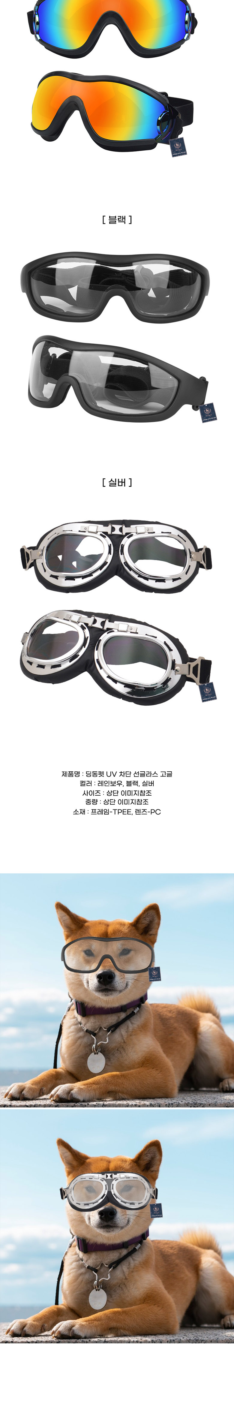 [특가할인][무료배송] 딩동펫 반려동물 UV차단 선글라스 3번째