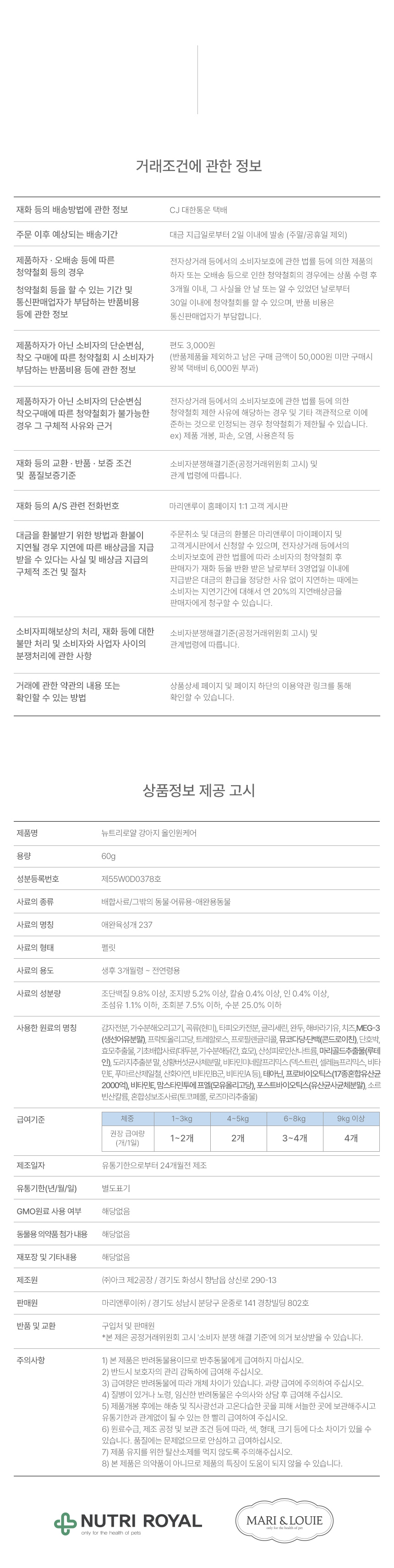 [무료배송] 뉴트리로얄 독 올인원케어 60g 35번째